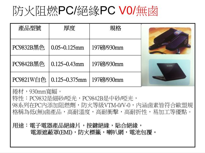 防火阻燃PC